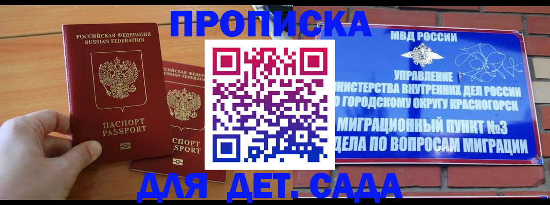 временная прописка в Обнинске